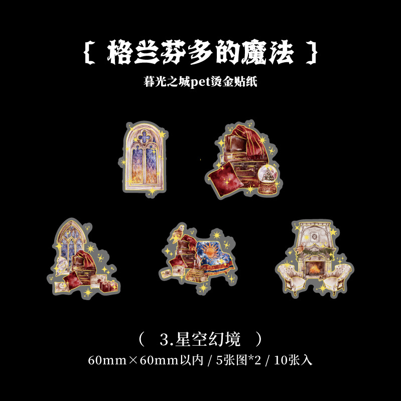 C3. Starry Sky Fantasy