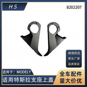 ฝาครอบด้านบนของ Tesla Model Y รุ่น 8202207 8202107 ซ้ายขวา อะไหล่ทดแทน - Product Image 5