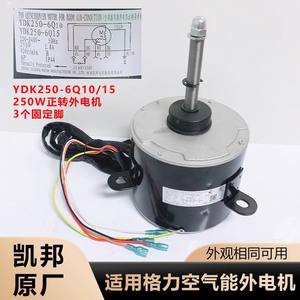 Motor CC sin escobillas YDK250-6Q10 15 de imán permanente, impermeable IP65 para bomba de calor de fuente de aire, unidad exterior, electrodoméstico. - Product Image 5