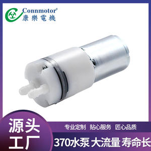 370 Leak-Stop Mini <b>Water</b> <b>Pump</b> <b>Motor</b> Seasoning Machine Steam Boiler Blackhead Remover Massager <b>Water</b> Dispenser Parts - Product Image 3