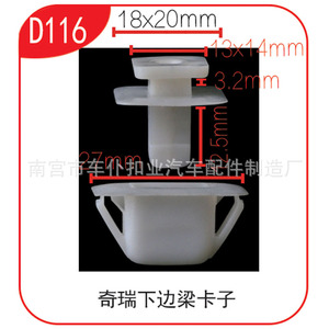 Clip de sujeción inferior Chery D116 18x20mm de plástico para fijación de paneles de carrocería - Product Image 1