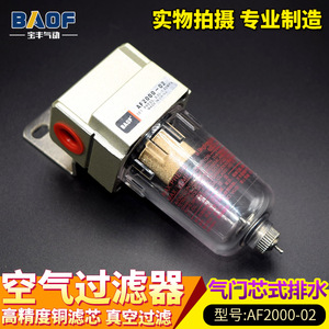 ไส้กรองอากาศ Baof รุ่น AF2000-02 ขนาด 1/2 นิ้ว 100 CFM แบบทรงกระบอก สำหรับระบบลม - Product Image 5
