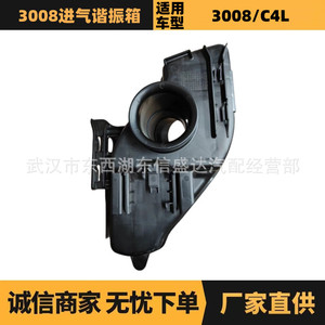 กล่องเรโซแนนซ์ไอดี 1436N0 สำหรับ Peugeot 3008 308CC RCZ Citroen C4L DS5 DS6 C4 ขนาดมาตรฐาน - Product Image 5