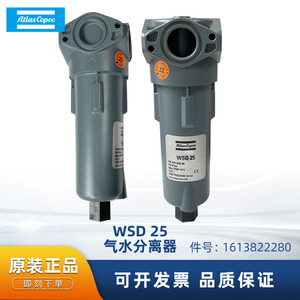 Séparateur air-eau Atlas Copco WSD 25 1613822280 pour pièces de compresseur - Product Image 5