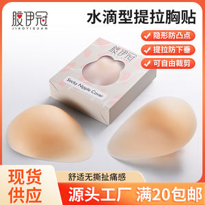 Couvre-mamelon en silicone pour soutien-gorge Couvre-mamelon en silicone mince Triangle Couvre-mamelon en silicone non adhésif avec étui 10cm - Product Image 2