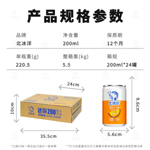 Bevanda Gassata all'Arancia a Basso Contenuto di Carboidrati, Gusto Tradizionale di Pechino, Tipo Purea, Oceano Artico 200ml*24 Lattine Confezione Completa - Product Image 6