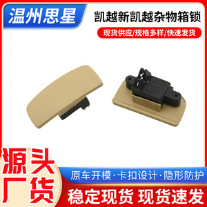 Buick Excelle Glove Box Lock ABS <b>Plastic</b> Replacement Part Passenger Side Storage Compartment Lock <b>Hook</b> - Product Image 5