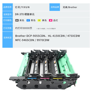 Unité de tambour Brother DR-370 compatible avec les imprimantes laser couleur DCP9055CDN HL4150CDN HL4570CDW MFC9465CDN - Product Image 4