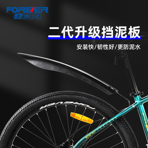 Garde-boue avant et arrière pour vélo de montagne Forever, 26 pouces, accessoires de cyclisme universels réglables pour la conduite hors route - Product Image 3