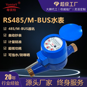 Guangdong Magnesium Special Smart Water Meter DN15 Grade A 485 M-Bus Interface For Rental Housing - Product Image 4