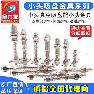 Accessoires pour bras robotique Quanlifa, série complète, petite tête, quincaillerie, queue latérale, prise d'air, ventouse, pièces pneumatiques - Product Image 2