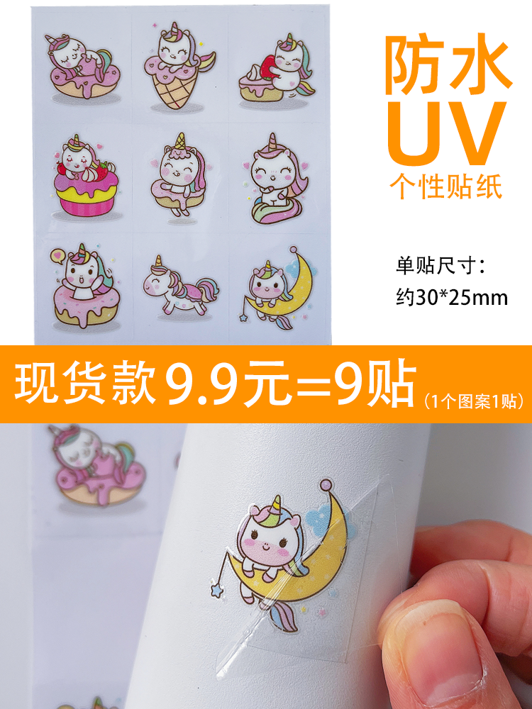 ยูนิคอร์นยูวี (1รูปแบบ1สติกเกอร์)