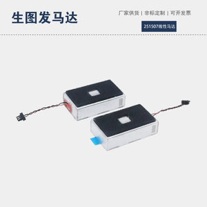 2515 Linear Brushless <b>Motor</b> 1.5-6v 5G Force 1000 Hz Smart Electric Toy Game <b>Controller</b> Vibration <b>Motor</b> - Product Image 5