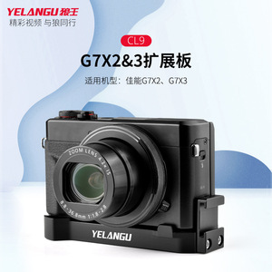 แผ่นยึดกล้อง Yelangu สำหรับ G7X2 G7X3 อะลูมิเนียมอัลลอยด์ รองรับไฟเสริมภายนอก - Product Image 1