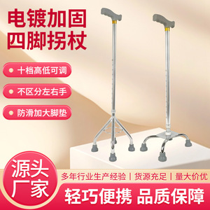 Bastón de Cuatro Patas de Aleación de Aluminio Electrochapado, Altura Ajustable, para Ancianos y Pacientes, Ayuda para Caminar y Rehabilitación - Product Image 5