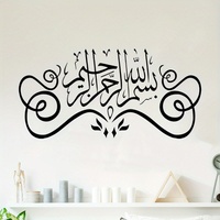 Autocollant mural en métal Art Déco avec calligraphie arabe islamique complexe, auto-adhésif, décoration pour salle de prière, décoration murale pour baptême
