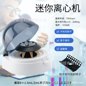 เครื่องหมุนเหวี่ยงขนาดเล็กซิ่วหยวน รุ่น Ce022eu 7000 รอบต่อนาที พร้อมโรเตอร์แบบคาสเซ็ต สำหรับใช้ในห้องปฏิบัติการ - Product Image 5