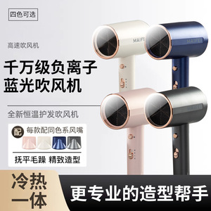 Sèche-cheveux Maifei 220V AC avec moteur ionique, contrôle de température double chaud/froid, version standard - Product Image 5