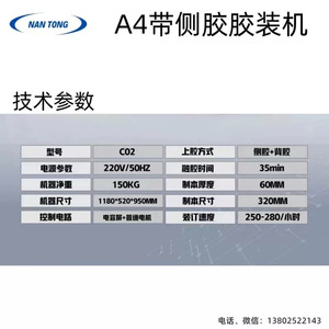 เครื่องเข้าเล่มกาวร้อนไฟฟ้า นาตู ขนาด A4 สำหรับเข้าเล่มกระดาษ - Product Image 5