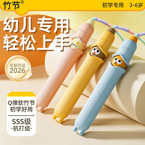 Bamboo Joint Jump Rope 2.8M Adjustable Length For Kids Kindergarten Beginners 3-6 Years Old - Product Image 1