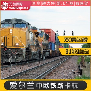 VANJ Express Chine Europe Express Ferroviaire Irlande Dédouanement Double Taxe Incluse Grèce Lituanie Expédition de Marchandises - Product Image 4