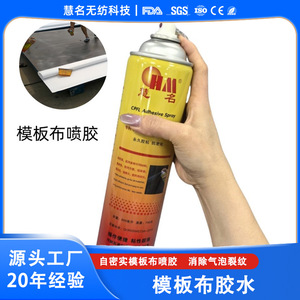 Adhésif en spray pour tissu Huiming 900ml, polyuréthane, séchage rapide, non toxique, pour applications textiles - Product Image 3
