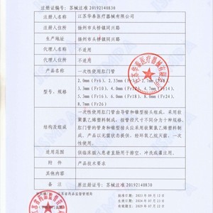 Tubo Rectal Desechable Fr6 Fr7 Fr8 Fr10 Fr12 Fr14 Fr16 Fr18 Fr24 Fr26 Para Uso en Enemas y Drenaje - Product Image 1