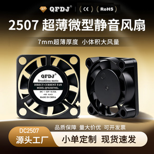 Mini Cooling Fan 2.5Cm <b>5V</b> 12V Quiet Square DC Brushless Fan For Electronics - Product Image 5