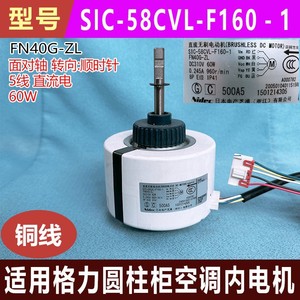 Moteur DC sans balais Nidec SIC-58CVL-F160-1 FN40G-ZL 60W 310V pour climatiseur - Product Image 5