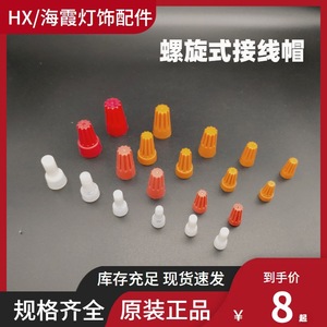 ฝาครอบขั้วต่อสายไฟแบบเกลียว Hx Haixia ขนาด 2.5 ตร.มม. ผลิตจากพลาสติก ได้รับการรับรองมาตรฐาน UL สำหรับงานไฟส่องสว่างและสายไฟฟ้า - Product Image 5