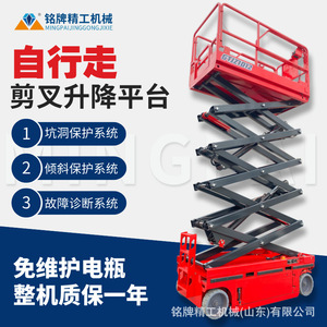 Plataforma Elevadora de Tijera Autopropulsada Mingpaijinggongjixie, 4-16m, Eléctrica, Hidráulica, Móvil, para Gestión de Almacenes - Product Image 1