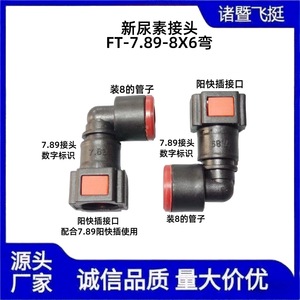 Airship Urea Pipe <b>Connector</b> 7.89-8X6 Bend <b>Quick</b> Plug For Automotive Urea Line Repair - Product Image 3