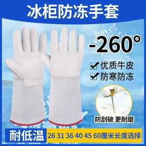 Guantes de Protección Criogénica de Piel de Vacuno -260C para Almacenamiento en Frío, Uso en Laboratorio, Flexibles, Cálidos, de Longitud Completa, Guantes de Seguridad - Product Image 5