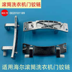 Bisagra de puerta para lavadora Midea 12338100002026, aleación de aluminio, duradera, para modelos de carga frontal - Product Image 2