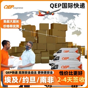 บริการขนส่งสินค้าทางอากาศด่วน Qep Express บริการโลจิสติกส์ระหว่างประเทศ ส่งถึงหน้าประตูบ้าน จัดส่งรวดเร็ว สำหรับอียิปต์ จอร์แดน และแอฟริกาใต้ - Product Image 3