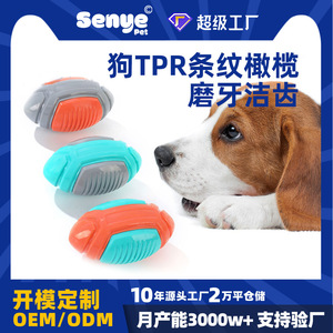 Jouet à mâcher personnalisé en TPR pour animaux de compagnie, ballon de rugby, durable, pour le nettoyage dentaire, jouet interactif d'entraînement et - Product Image 5