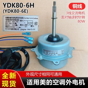 Ydk80 6H มอเตอร์พัดลมกระแสสลับ6E Ydk80 80W 220V 50Hz สำหรับเครื่องปรับอากาศกลางแจ้ง3สายหมุนย้อนกลับ - Product Image 5