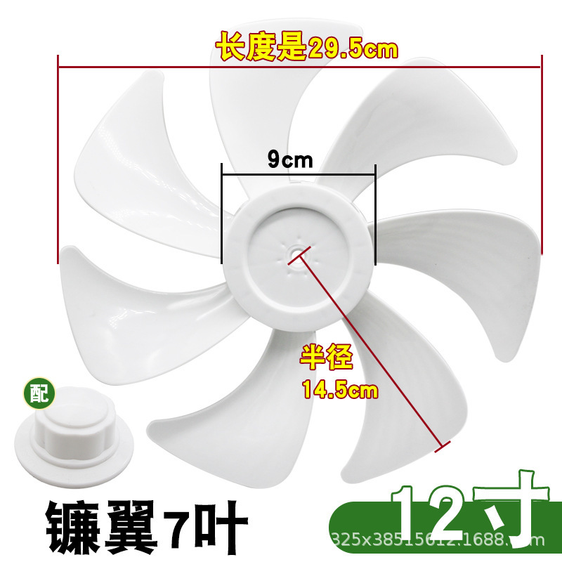 12-inch, 7-leaf [White] [For American/German use only]
