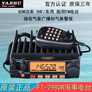 Transceptor VHF FM Yaesu FT-2980R de 80W para Radio Marina y Montaje en Vehículo - Product Image 5