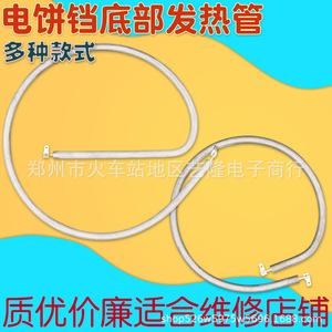 Elemento calefactor eléctrico en espiral tipo E de tamaño universal para reparación y reemplazo de bandejas de horno - Product Image 1