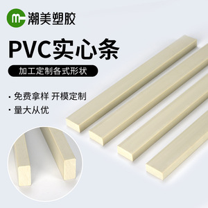 ChaoMei <b>Plastics</b> Pvc Solid <b>Strip</b> Custom Processing Various Shapes Square Profile Extrusion Manufacturing - Product Image 1