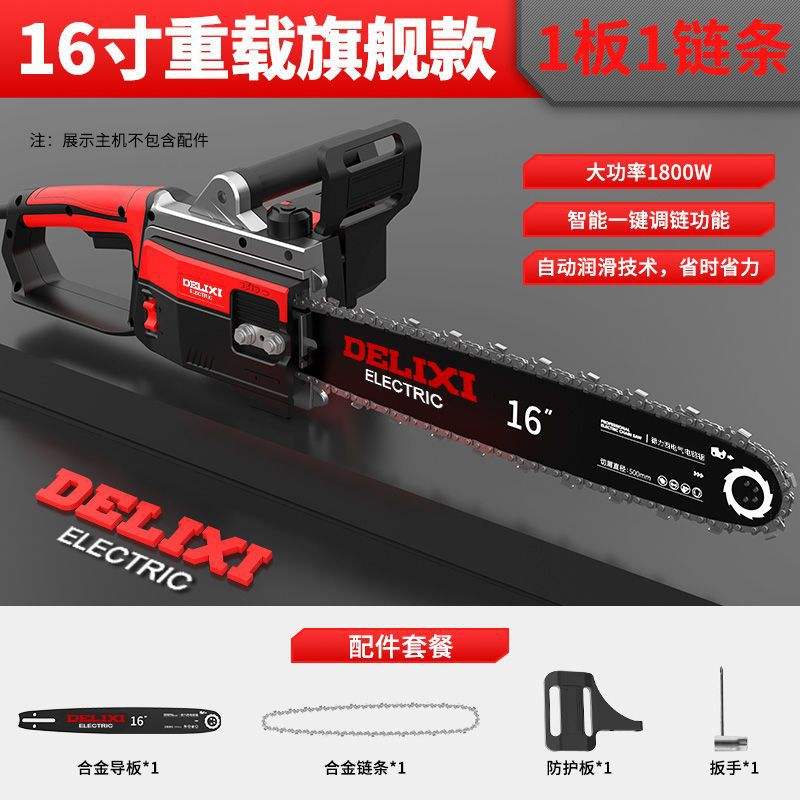 รุ่นเรือธงสำหรับงานหนัก ขนาด 16 นิ้ว [1800W] 1 แผ่น 1 โซ่