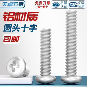 Aluminum Alloy Round Head Phillips Screws M4 M5 M6 M8 10x12 16 20mm Metric Standard Thread Grade A Rust Prevention - Product Image 5