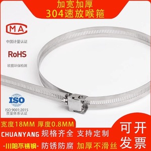 Abrazadera de Liberación Rápida de Acero Inoxidable Chuanyang de 200-7000 mm para Uso en Maquinaria de Monitoreo - Product Image 4