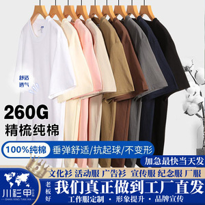 Camiseta Personalizada de Manga Corta, 260g, Algodón, Color Sólido, Estilo Casual, para Actividades de Equipo, Promocional - Product Image 5