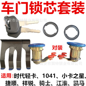 กระบอกล็อคประตู Foton 020 ผลิตจากโลหะผสมสังกะสี ใช้แทนสำหรับ Times King Kong Kaima Xiangrui JAC Mini Star Jieshun - Product Image 5