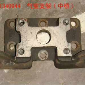 SINOTRUK HOWO 에어 챔버 지지대 (중심축) 트럭 예비 부품 <span class=keywords><strong>WG9231340944</strong></span> - Product Image 1