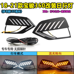 ไฟเดย์ไลท์ LED สำหรับรถยนต์ Baojun 360 ปี 2018-2021 ติดตั้งกันชนหน้า เพื่อการอัพเกรดรถ - Product Image 2