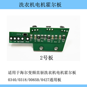 Placa de Efecto Hall Haier WZD-200 para Motor de Lavadora de Accionamiento Directo con Inversor 0340 0318 0065B 0427 Placa Universal - Product Image 4