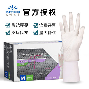 Intco Disposable Pvc Protective <b>Gloves</b> M K78 Food Grade For Kitchen Catering Baking Beauty - Product Image 1